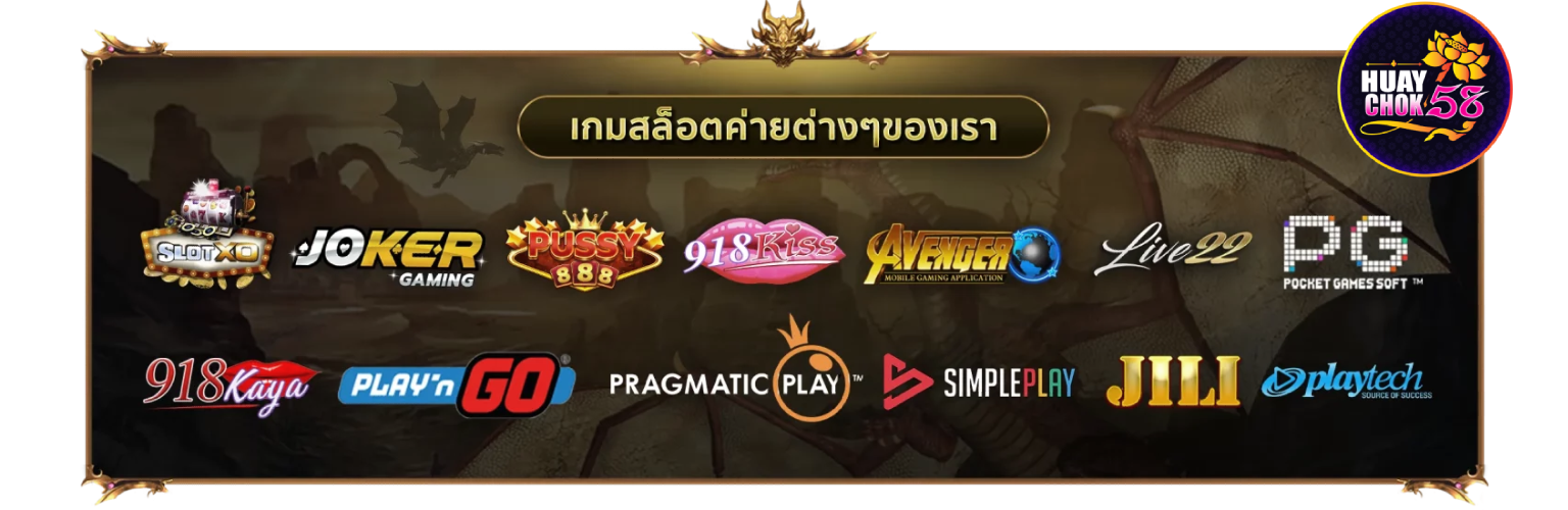 รวมสล็อต - huaychok58
